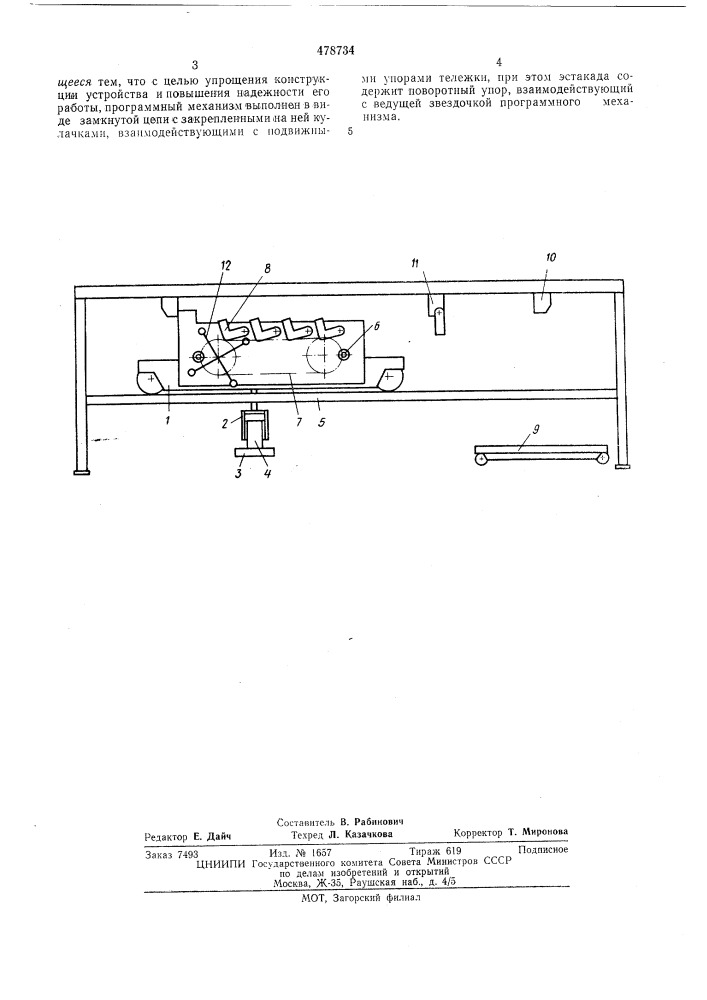 Устройство для укладки и съема изделий с сушильной вагонетки (патент 478734)