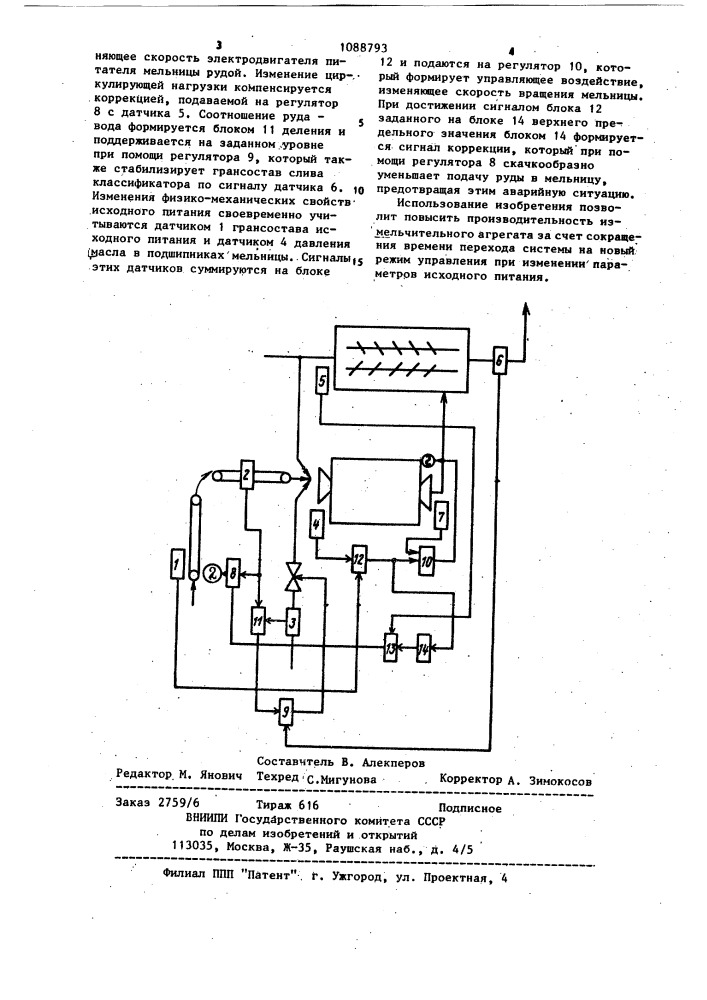 Способ автоматического управления процессом мокрого измельчения (патент 1088793)
