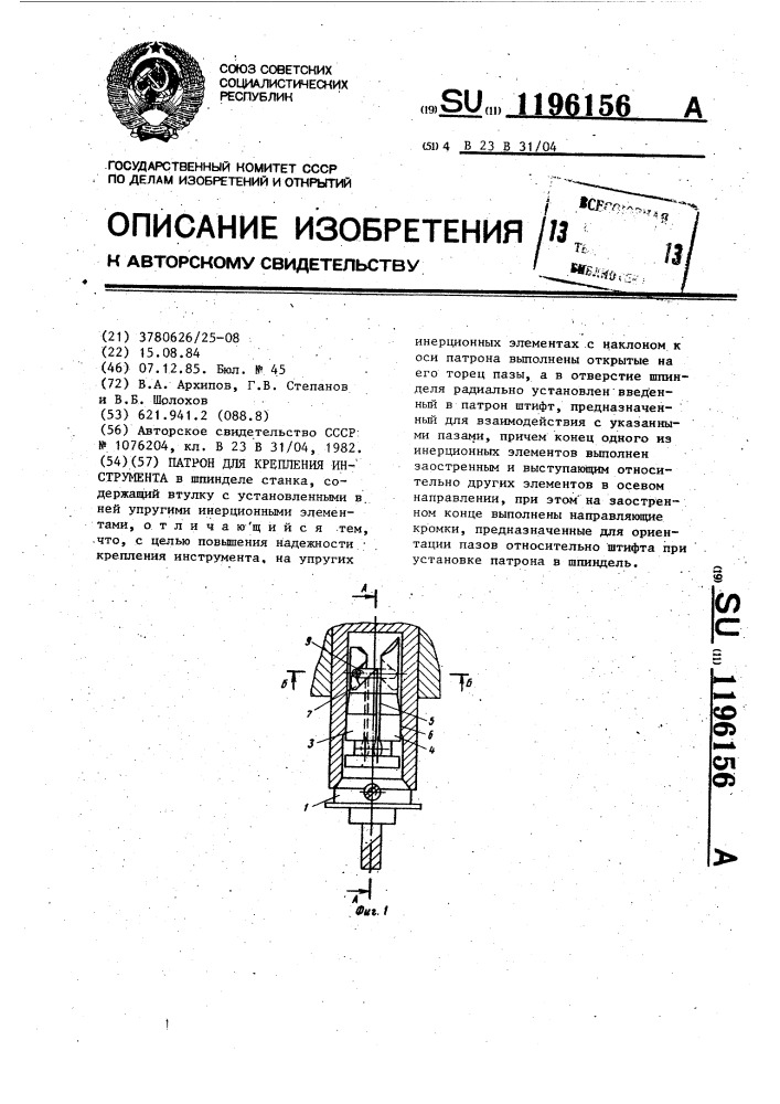 Патрон для крепления инструмента (патент 1196156)