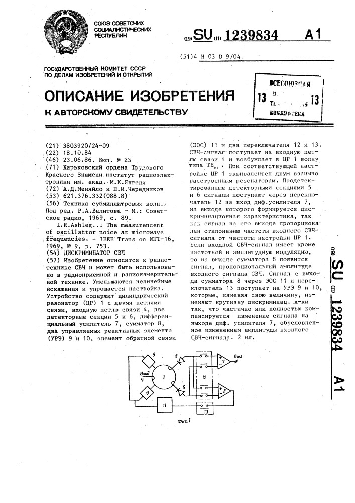 Дискриминатор свч (патент 1239834)