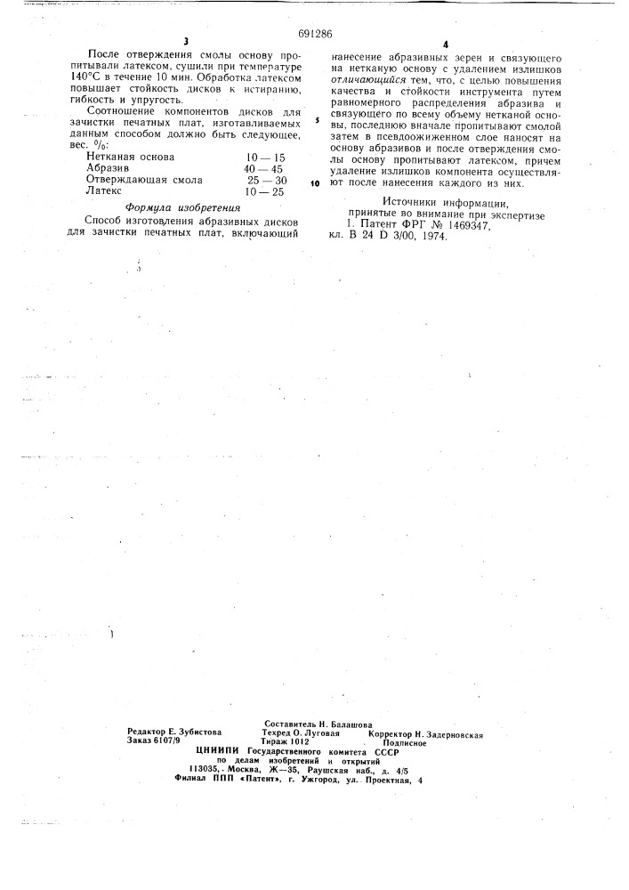 Способ изготовления абразивных дисков (патент 691286)