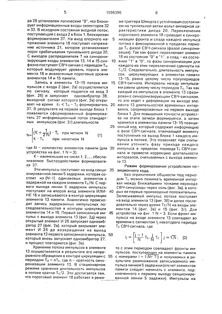 Динамическое запоминающее устройство (патент 1596396)