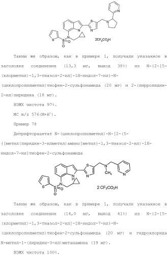 Производное индола (патент 2454415)