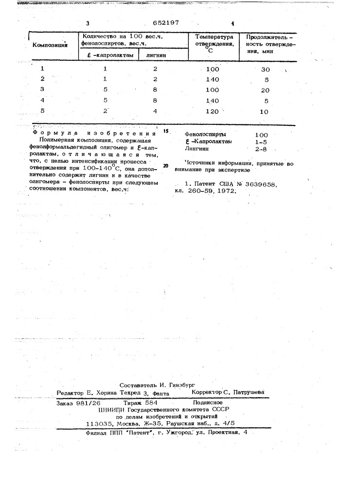 Полимерная композиция (патент 652197)