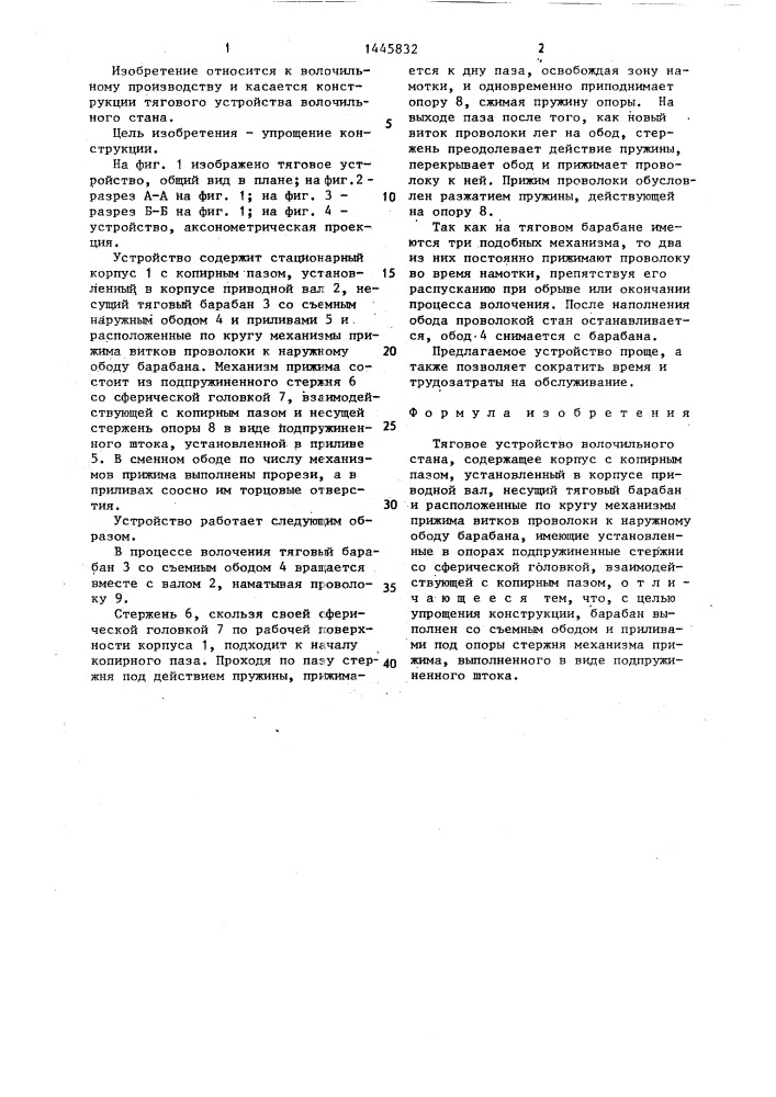 Тяговое устройство волочильного стана (патент 1445832)
