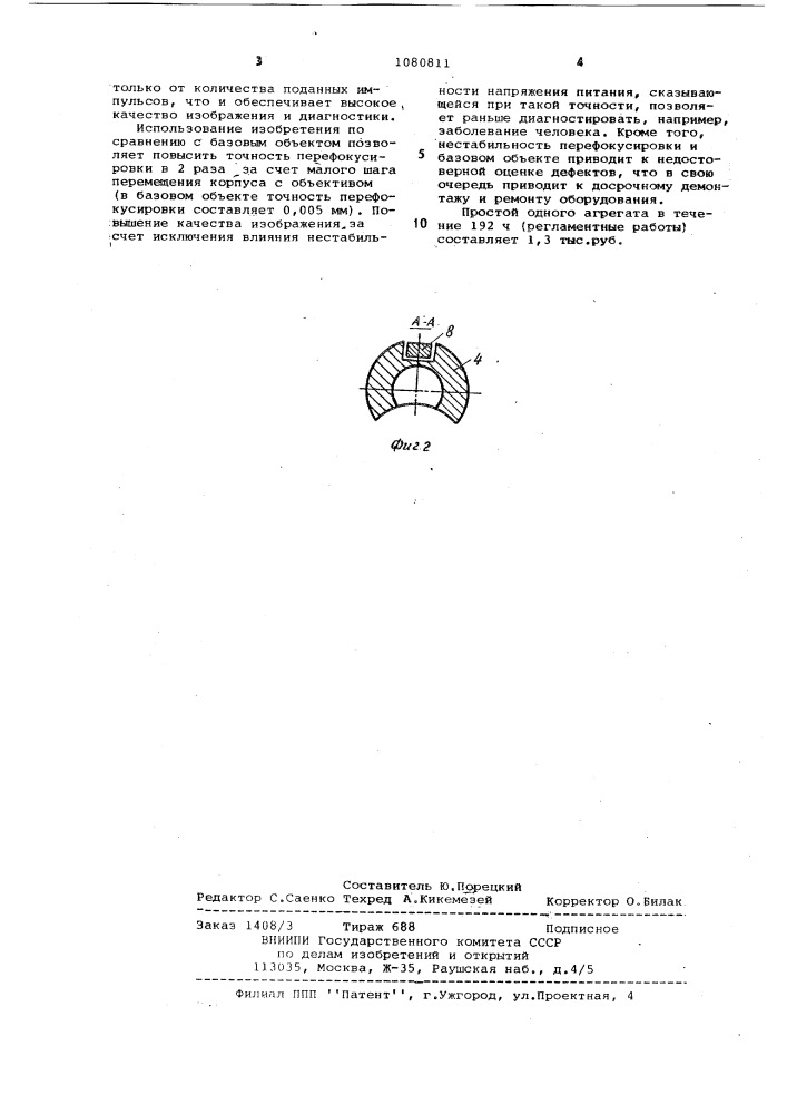 Дистальная головка с дистанционной перефокусировкой (патент 1080811)