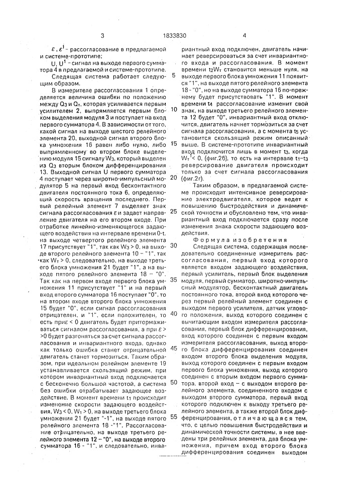 Следящая система (патент 1833830)