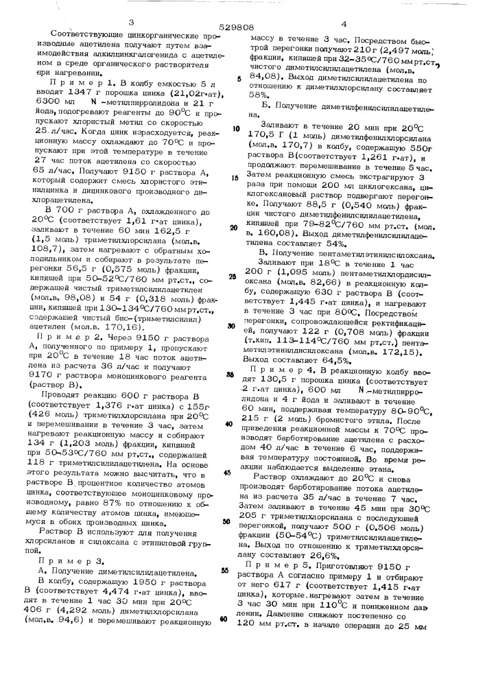 Способ получения кремнийорганических производных ацетилена (патент 529808)