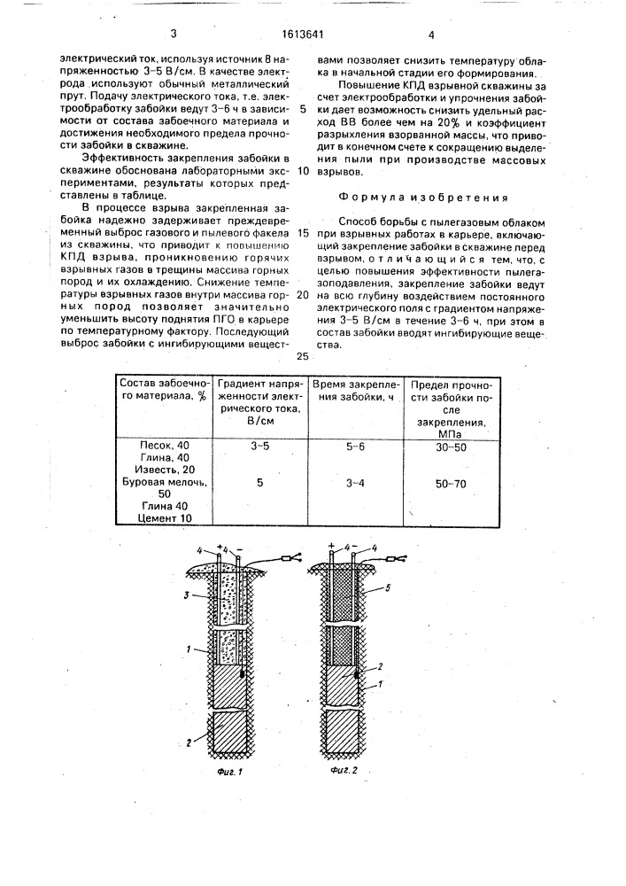 Способ борьбы с пылегазовым облаком при взрывных работах в карьере (патент 1613641)