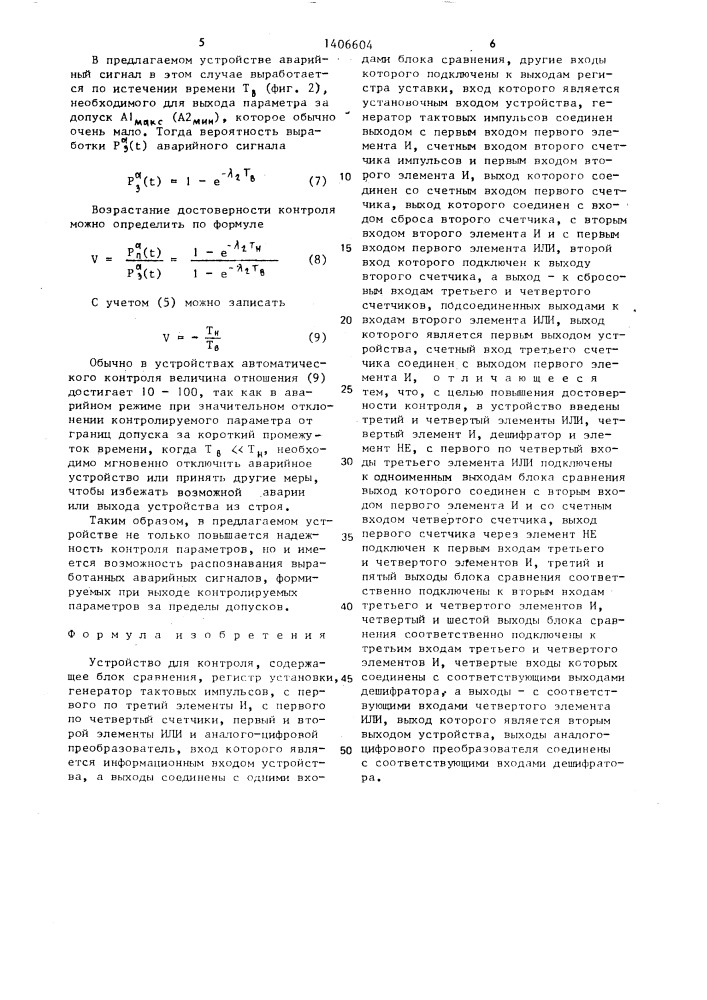 Устройство для контроля (патент 1406604)