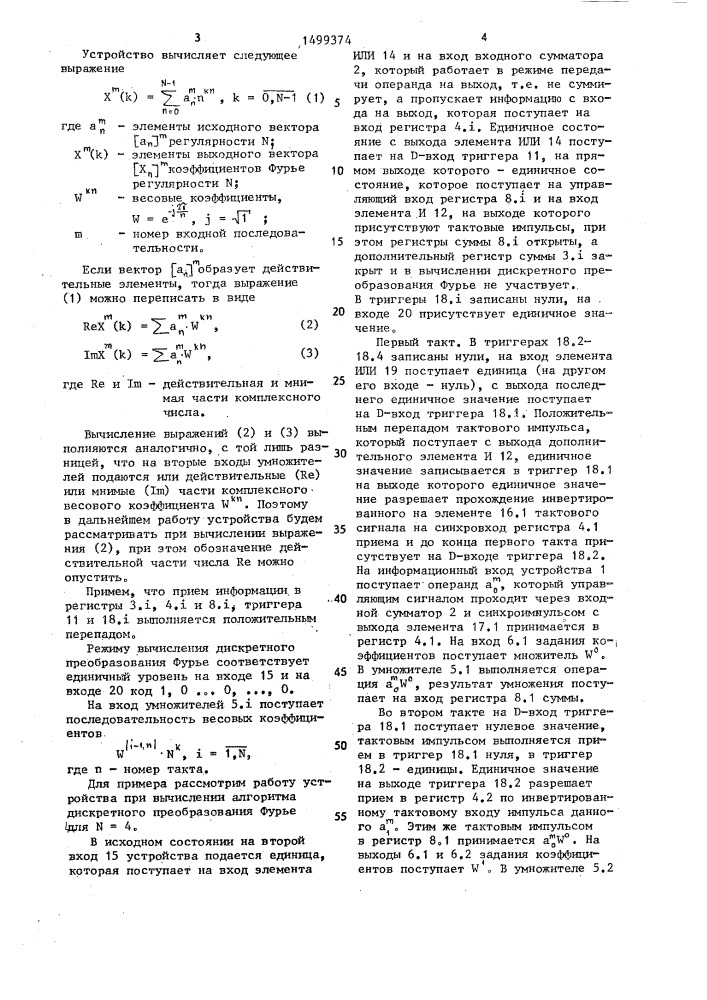 Устройство для цифровой фильтрации (патент 1499374)