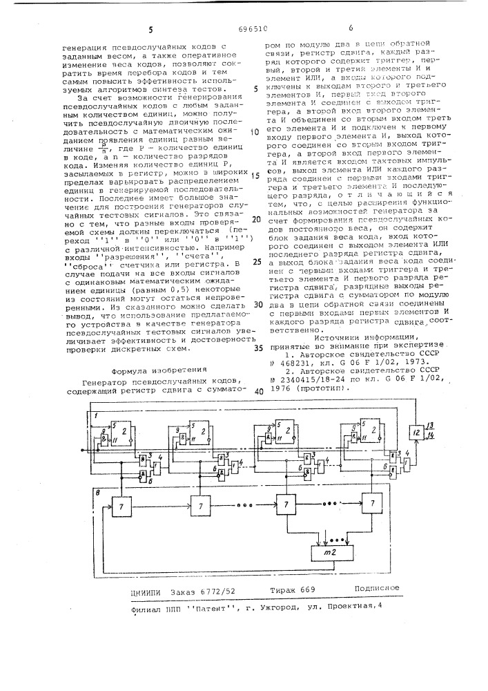 Генератор псевдослучайных кодов (патент 696510)