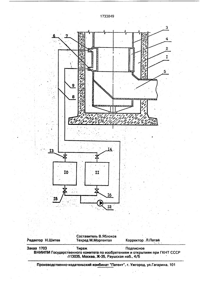 Дымовая труба (патент 1733849)