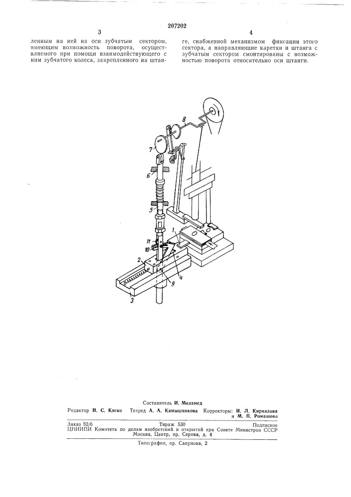 Устройство к прессу для подачи штучныхзаготовок (патент 207202)