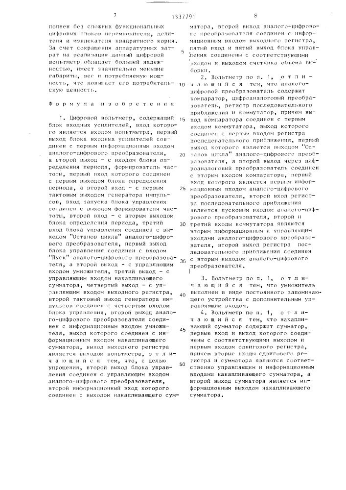 Цифровой вольтметр (патент 1337791)