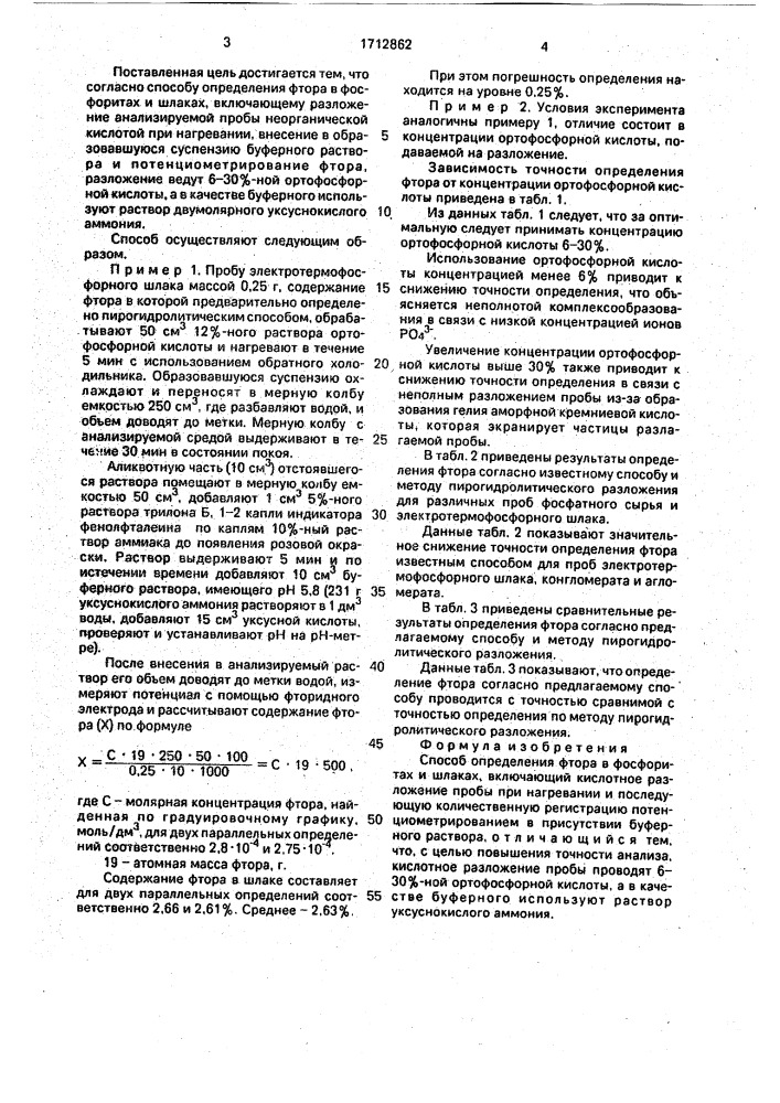 Способ определения фтора в фосфоритах и шлаках (патент 1712862)