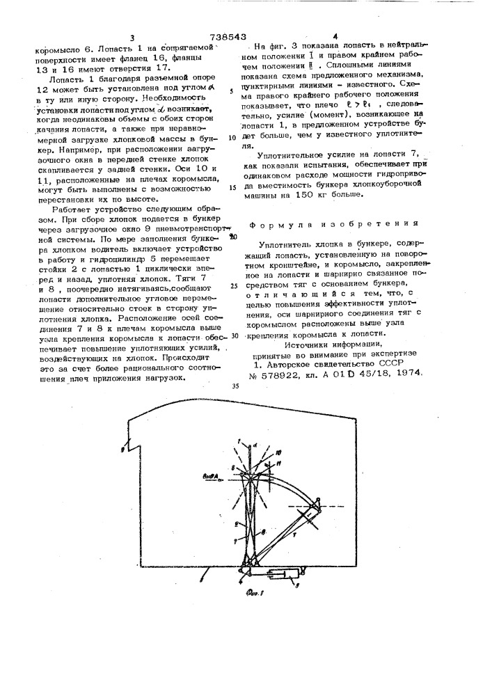 Уплотнитель хлопка в бункере (патент 738543)