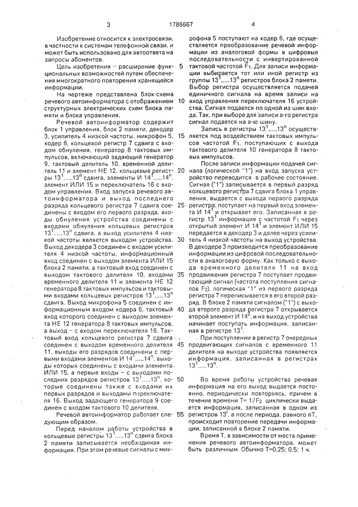 Речевой автоинформатор (патент 1786667)