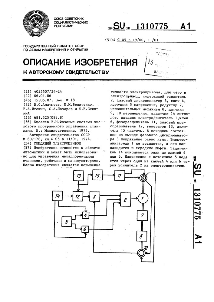 Следящий электропривод (патент 1310775)