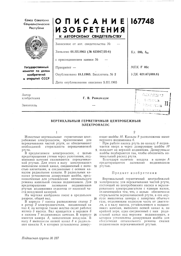 Вертикальный герметичный центробежный электронасос (патент 167748)