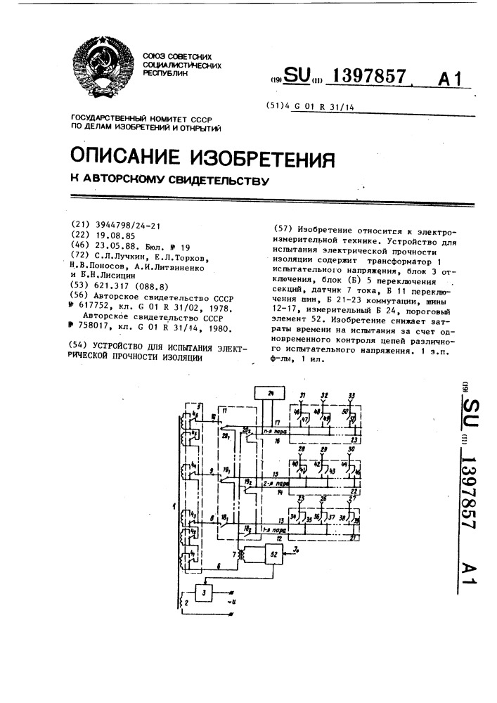 Устройство для испытания электрической прочности изоляции (патент 1397857)