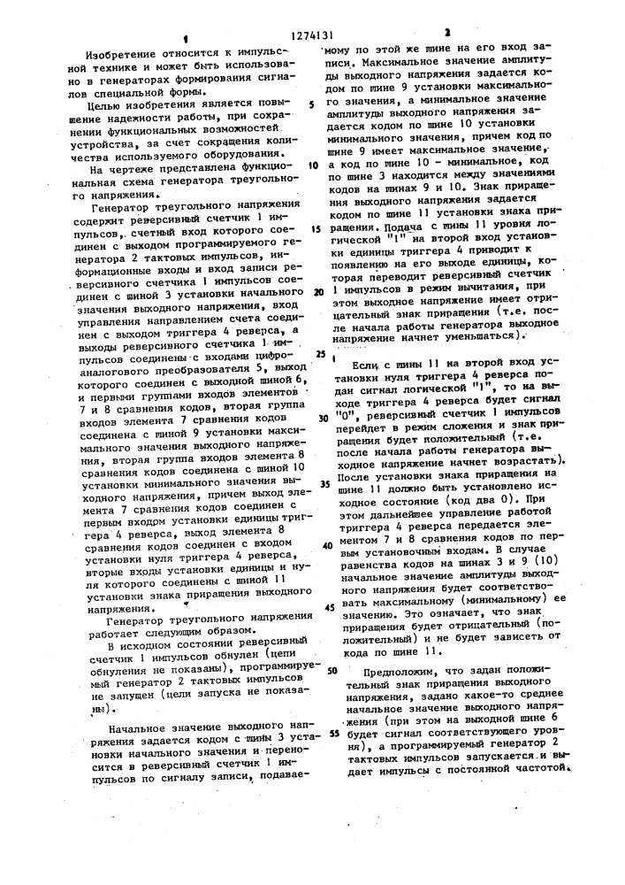 Генератор треугольного напряжения (патент 1274131)