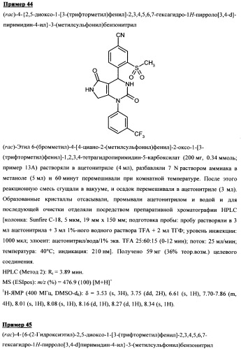 4-(4-циано-2-тиоарил)-дигидропиримидиноны и их применение (патент 2497813)