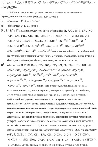 Новые соединения-лиганды ваниллоидных рецепторов и применение таких соединений для приготовления лекарственных средств (патент 2446167)