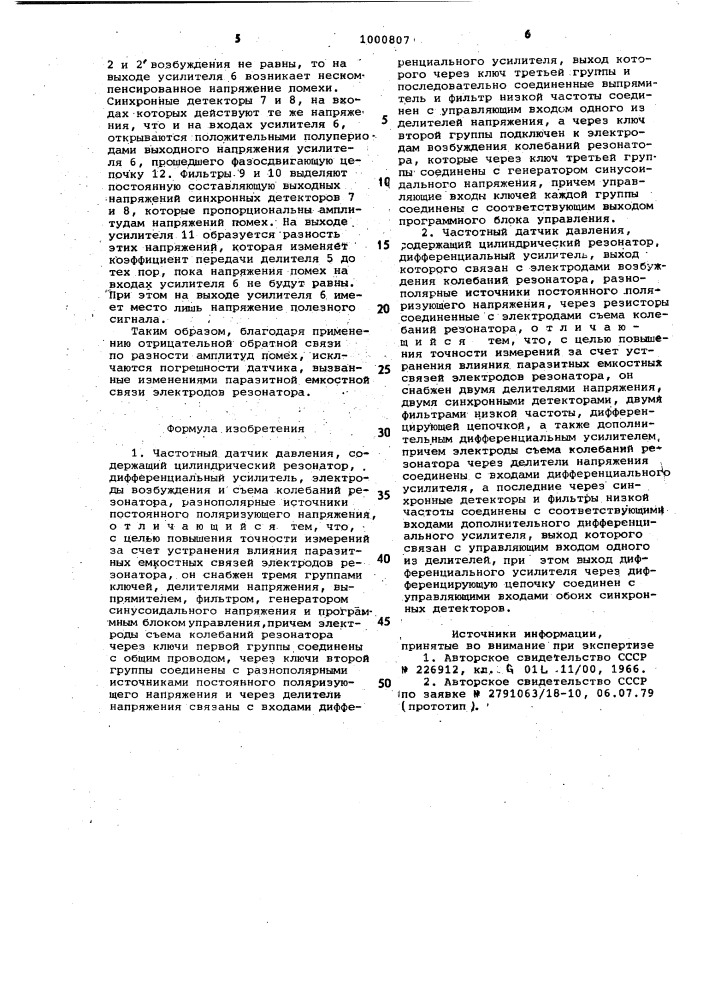 Частотный датчик давления (его варианты) (патент 1000807)