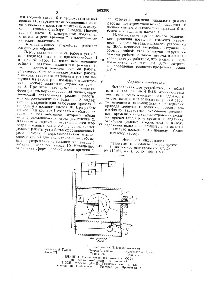Вытравливающее устройство для гибкой тяги (патент 903288)