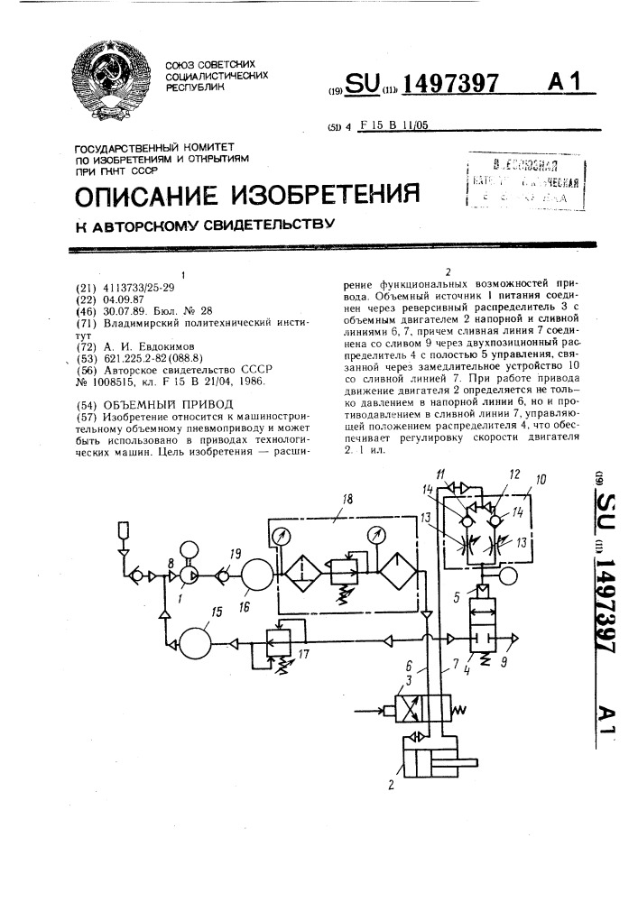Объемный привод (патент 1497397)