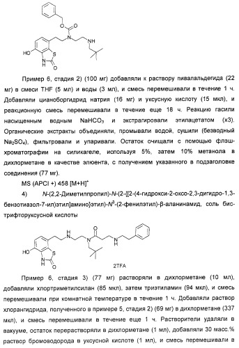 4-гидрокси-2-оксо-2,3-дигидро-1,3-бензотиазол-7-ильные соединения для модуляции  2-адренорецепторной активности (патент 2455295)