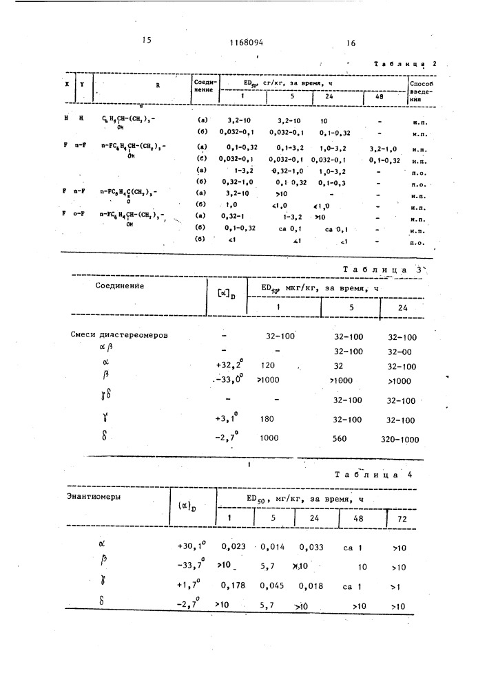 Способ получения транс-2-замещенных 5-арил-2,3,4,4а,5,9 @ - гексагидро-1 @ -пиридо (4,3- @ ) индолов (патент 1168094)