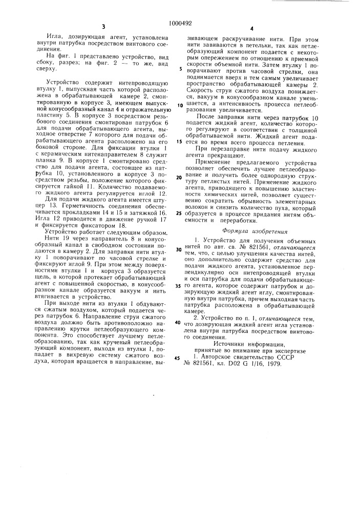 Устройство для получения объемных нитей (патент 1000492)