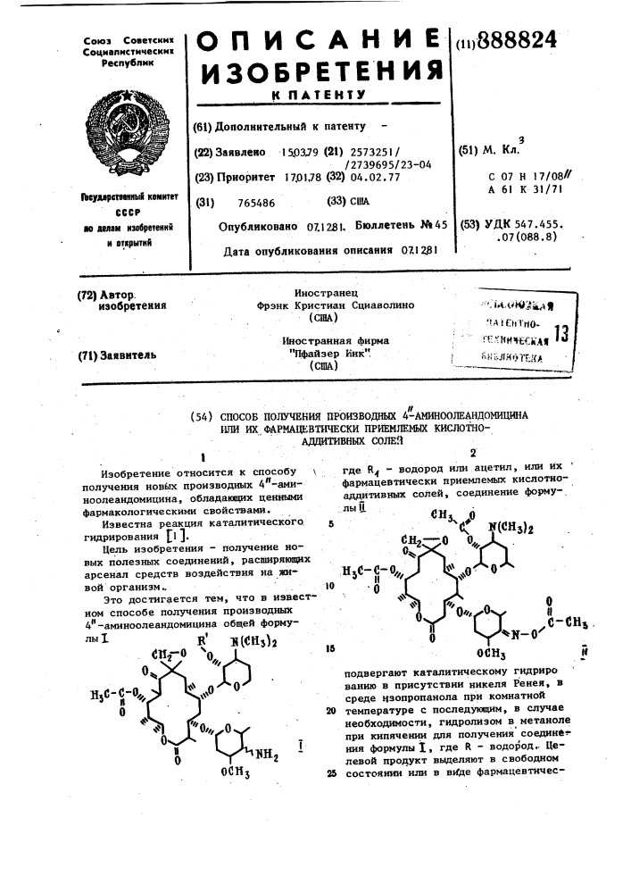 Способ получения производных 4-аминоолеандомицина или их фармацевтически приемлемых кислотно-аддитивных солей (патент 888824)