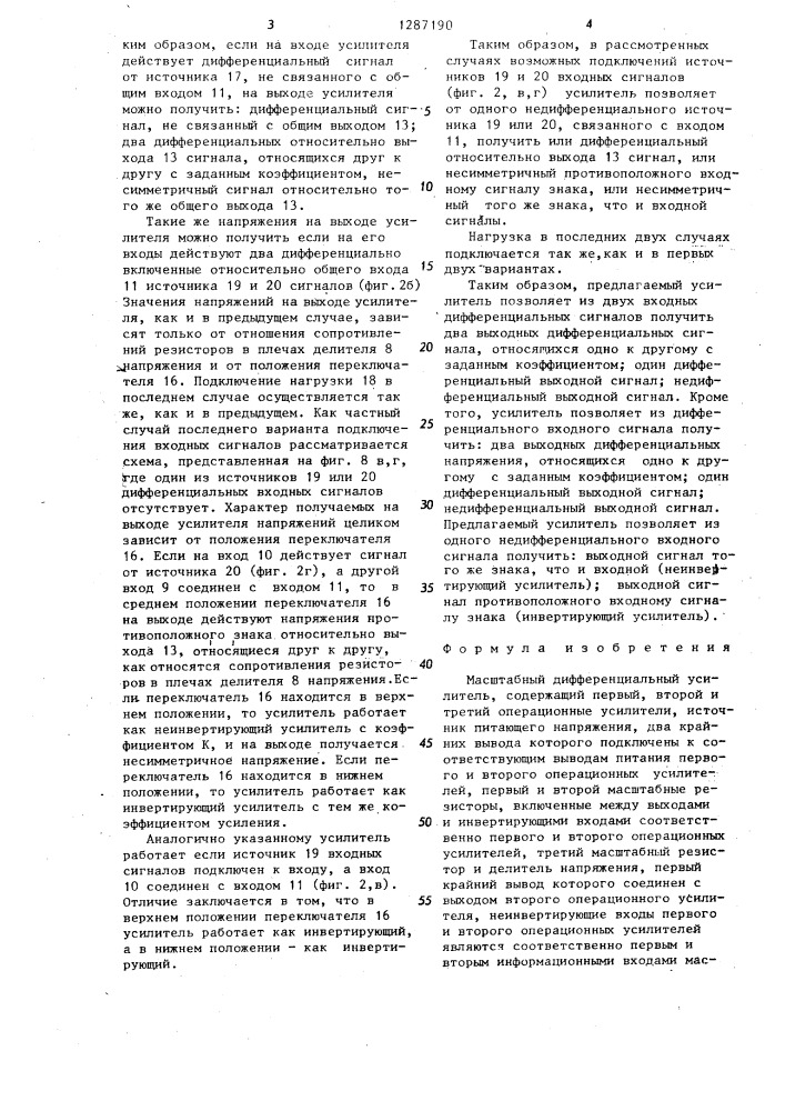 Масштабный дифференциальный усилитель (патент 1287190)