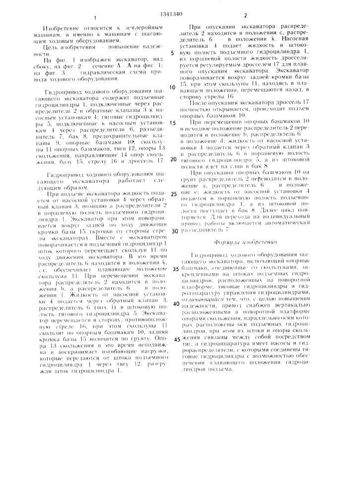 Гидропривод ходового оборудования шагающего экскаватора (патент 1341340)