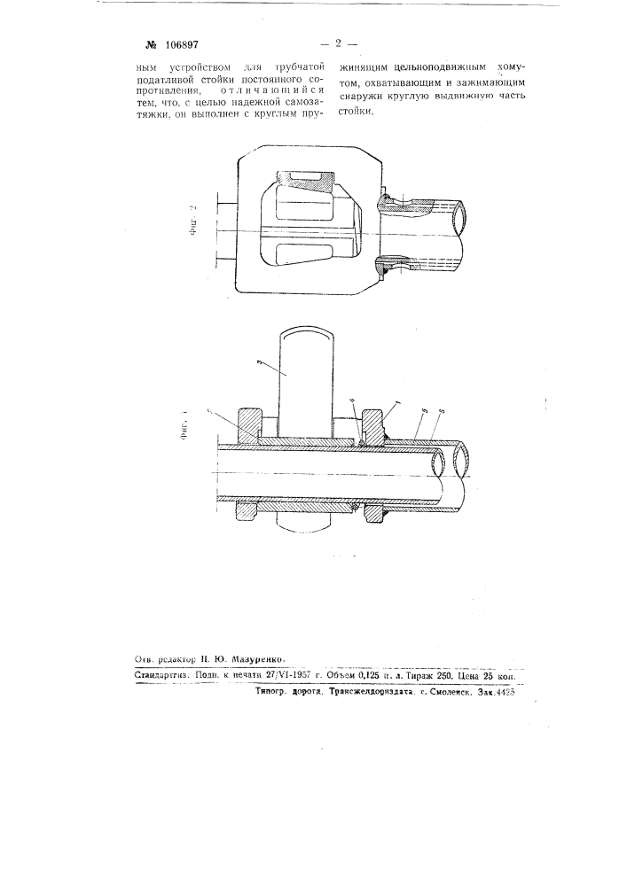 Замок с клиновым и самозатяжным устройством (патент 106897)