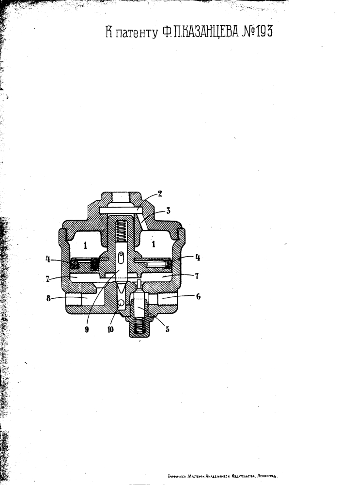 Приспособление для градации давления в воздухопроводе воздушных тормозов (патент 193)