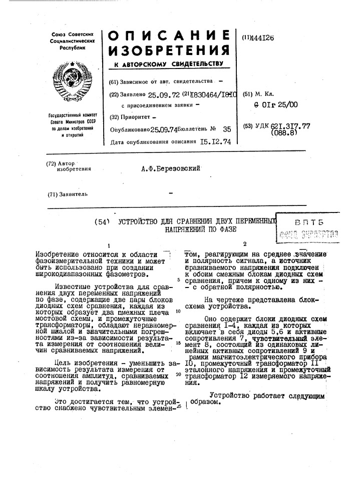 Устройство для сравнения двух переменных напряжений по фазе (патент 444126)