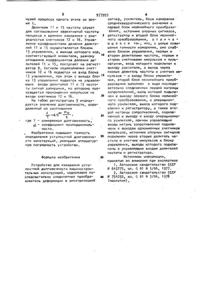 Устройство для измерения усталостной долговечности машиностроительных конструкций (патент 977993)