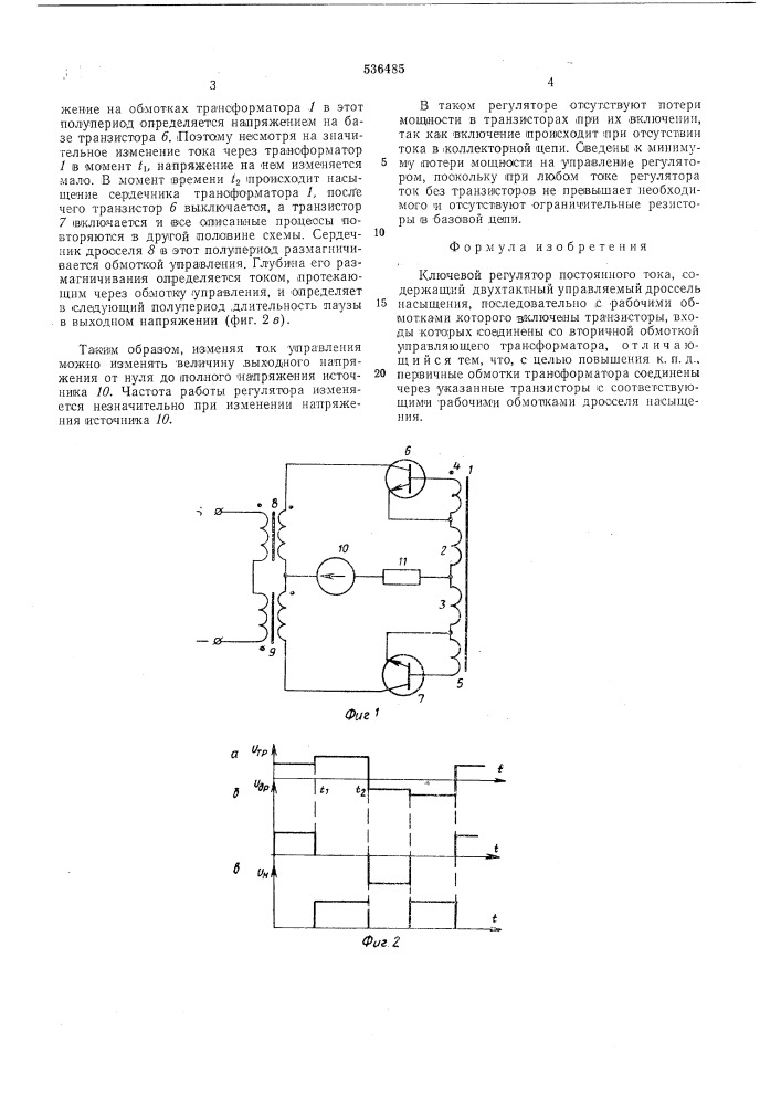 Ключевой регулятор постоянного тока (патент 536485)