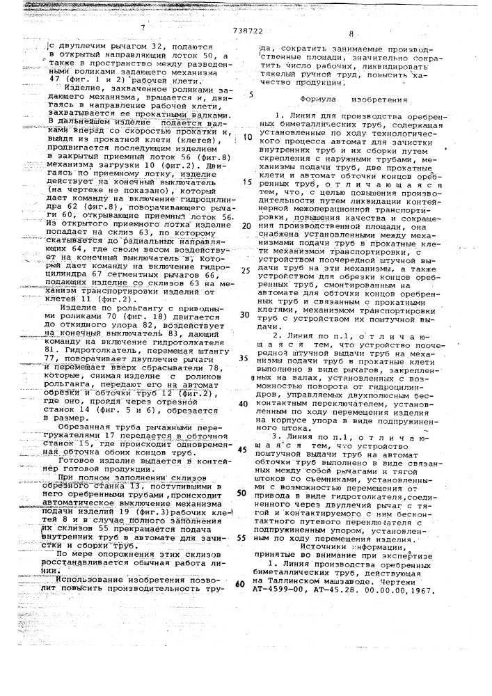 Линия для производства оребренных биметаллических труб (патент 738722)