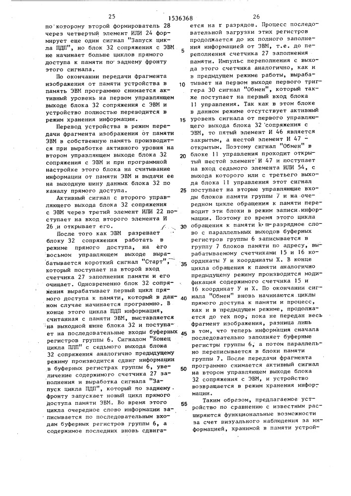 Устройство для ввода информации (патент 1536368)