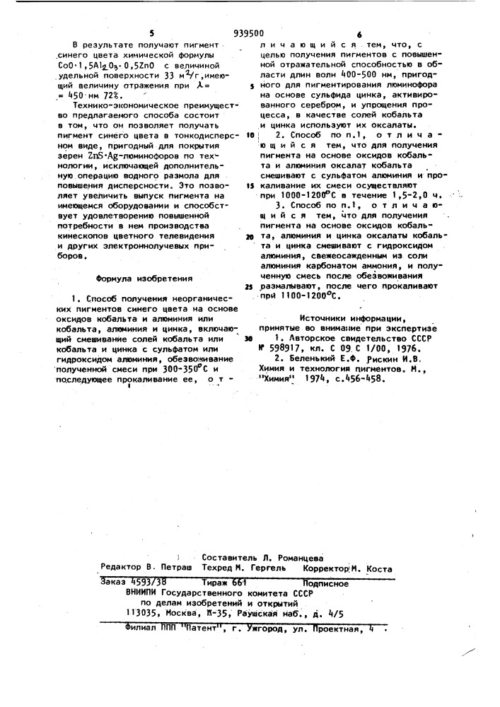 Способ получения неорганических пигментов синего цвета (патент 939500)