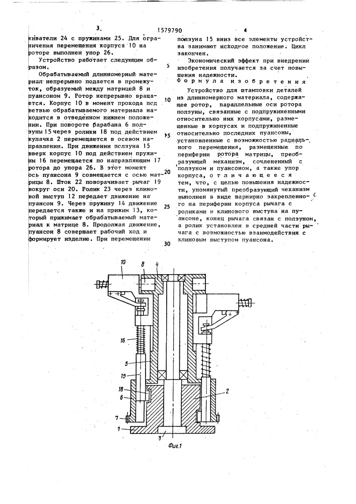 Устройство для штамповки деталей из длинномерного материала (патент 1579790)