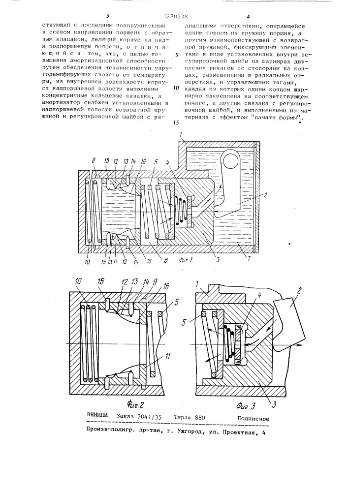 Амортизатор (патент 1280238)