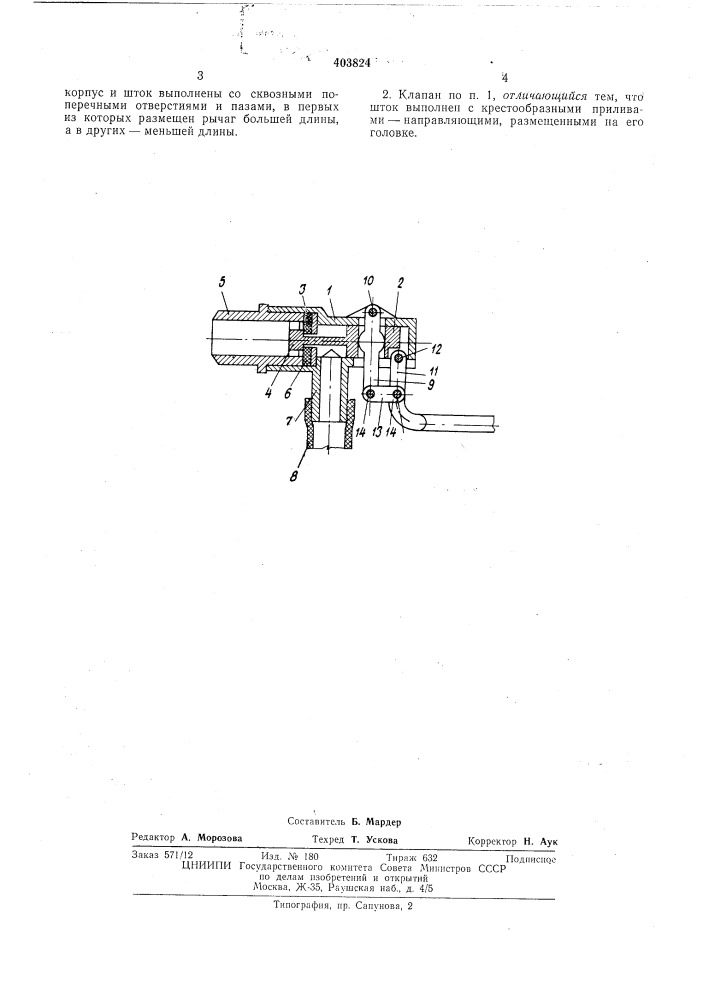 Клапан (патент 403824)