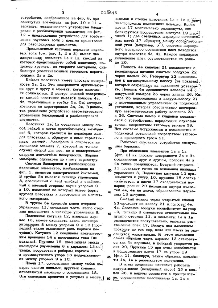 Устройство для возбуждения звуковых волн в жидкой среде (патент 513646)