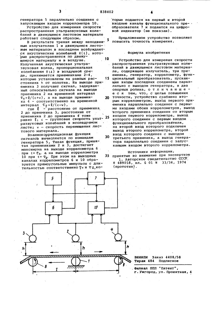 Устройство для измерения скоростираспространения ультразвуковых колебанийв движущемся листовом материале (патент 838402)